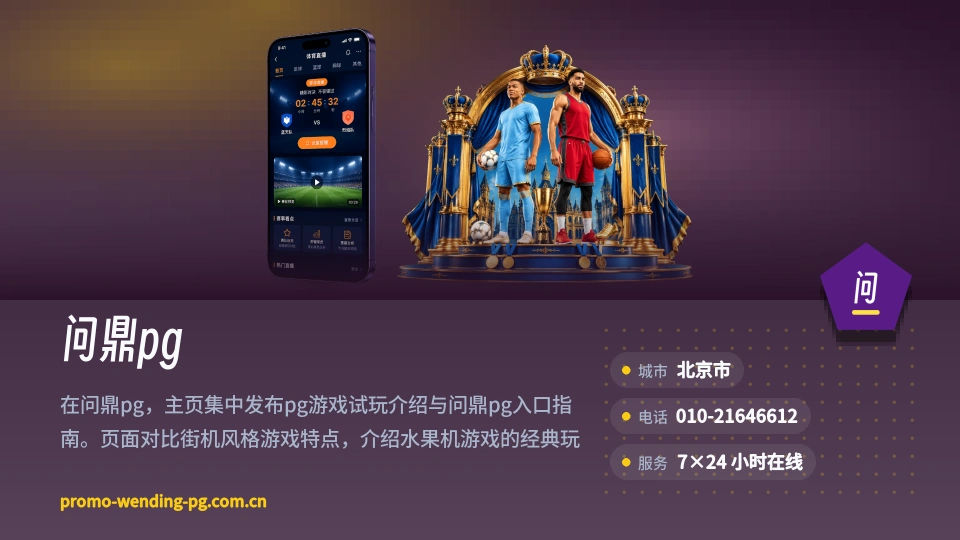 发现问鼎pg